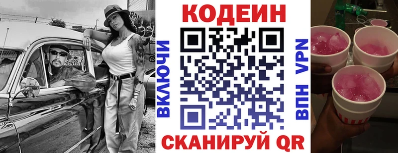 Купить  Агидель  Codein напиток Lean (лин) 